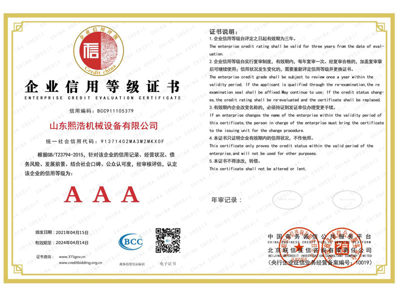 企业信用等级证书