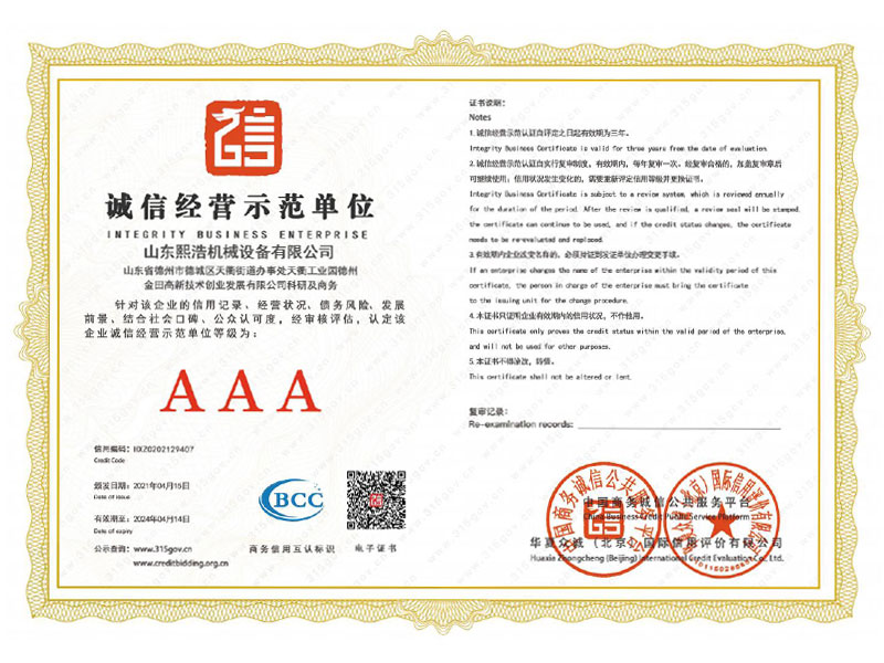 诚信经营示范单位