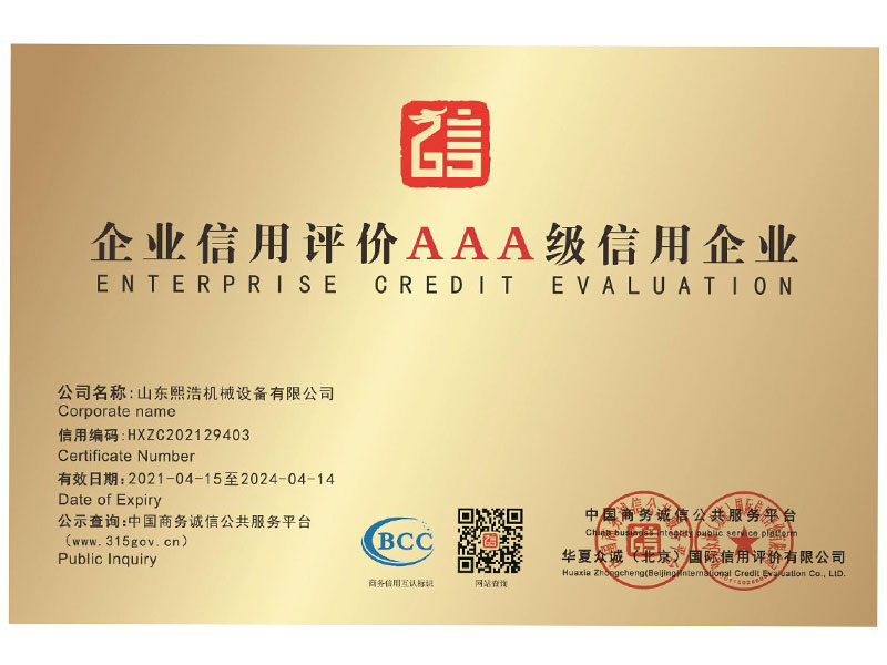 企业信用AAA级信用企业
