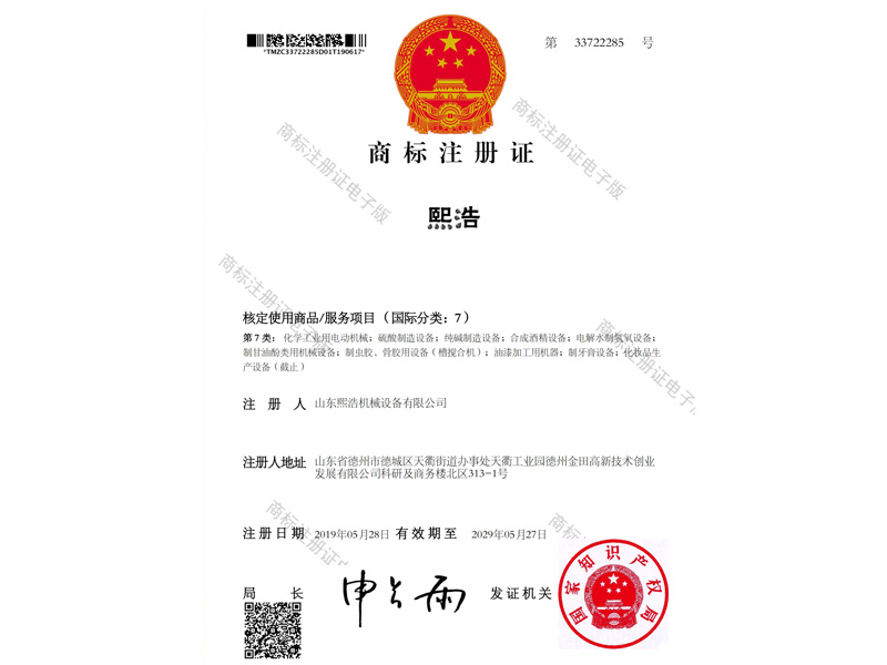 商标注册证书