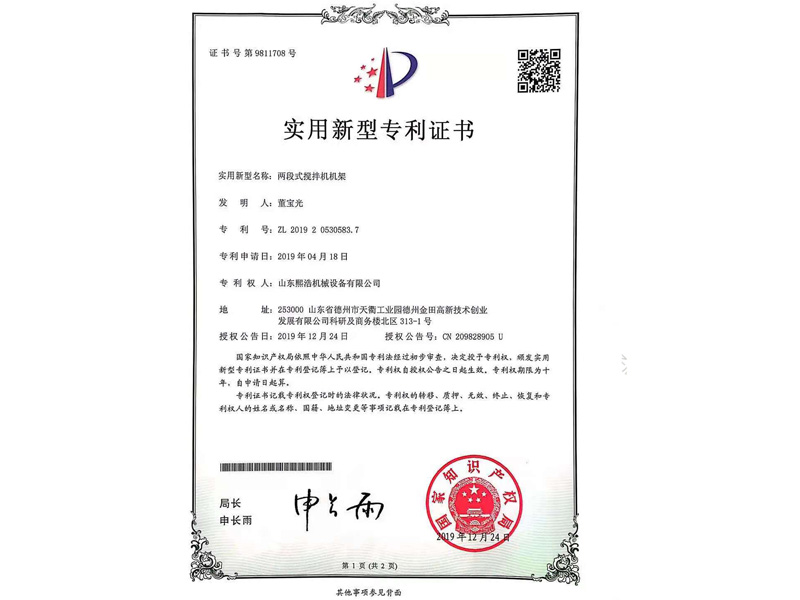 机架专利证书