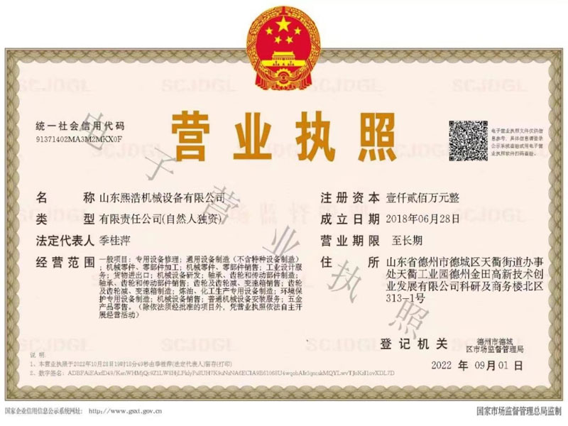 营业执照